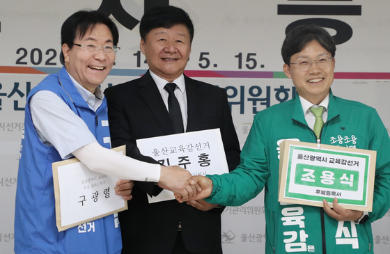손 맞잡은 울산교육감 후보들