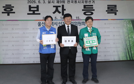 울산교육감 후보 첫날 모두 등록