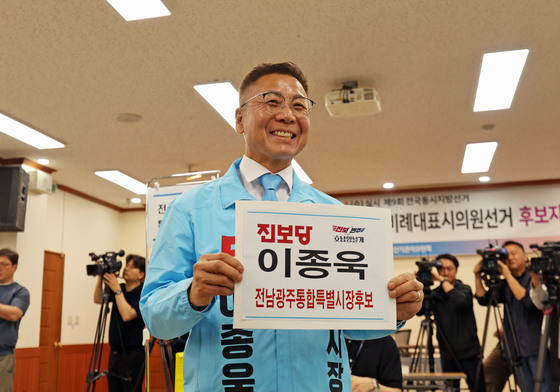이종욱 진보당 후보, 전남광주통합특별시장 후보 등록
