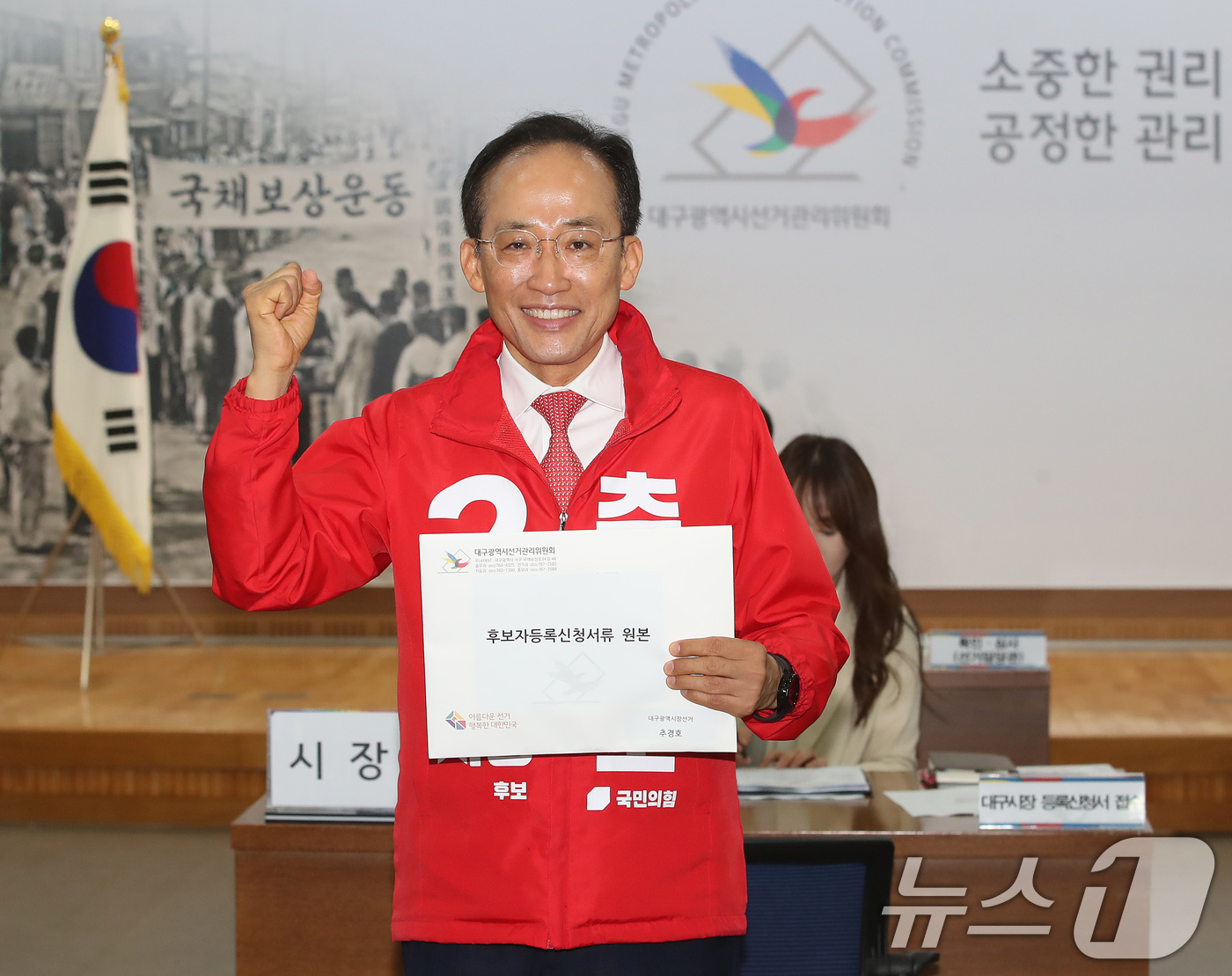 (대구=뉴스1) 공정식 기자 = 추경호 국민의힘 대구시장 후보가 14일 오전 대구시선거관리위원회를 찾아 후보 등록에 앞서 포즈를 취하고 있다. 2026.5.14/뉴스1