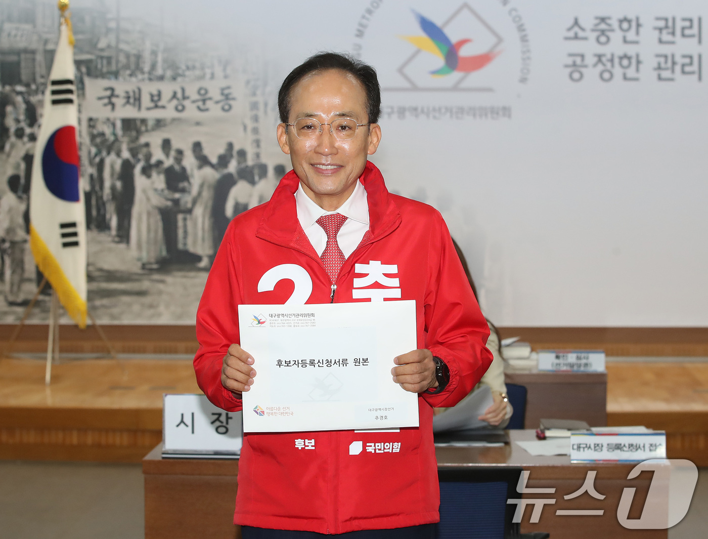 (대구=뉴스1) 공정식 기자 = 추경호 국민의힘 대구시장 후보가 14일 오전 대구시선거관리위원회를 찾아 후보 등록에 앞서 포즈를 취하고 있다. 2026.5.14/뉴스1