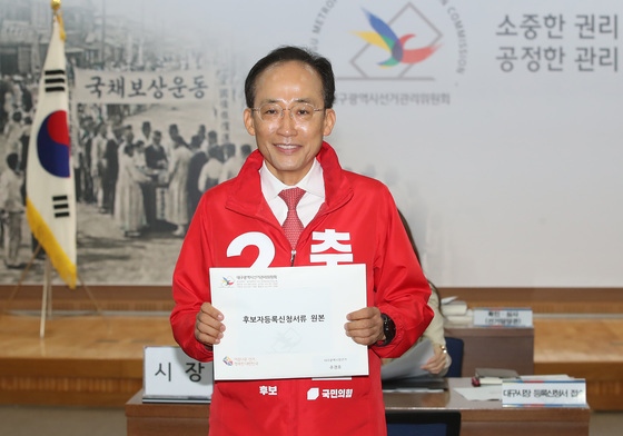 추경호, 대구시장 후보 등록