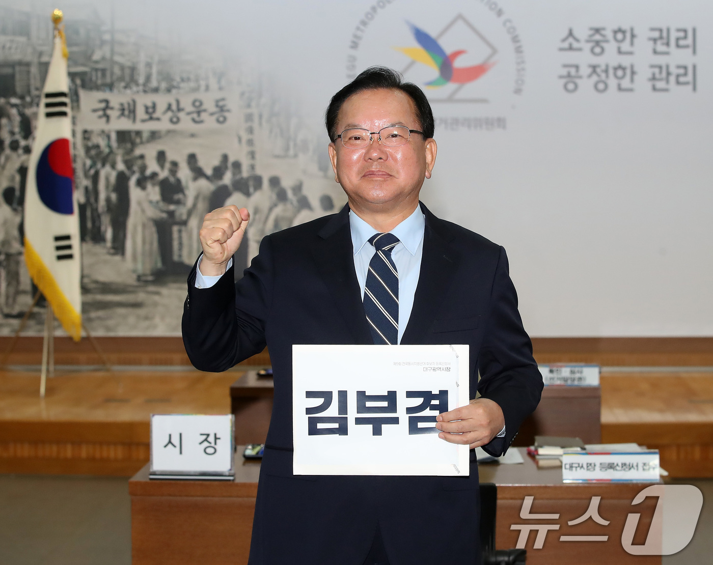 (대구=뉴스1) 공정식 기자 = 김부겸 더불어민주당 대구시장 후보가 14일 오전 대구시선거관리위원회를 찾아 후보 등록에 앞서 포즈를 취하고 있다. 2026.5.14/뉴스1