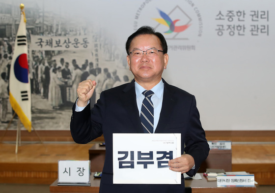 김부겸, 대구시장 후보 등록