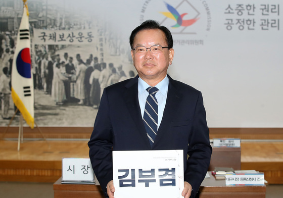 김부겸, 대구시장 후보 등록