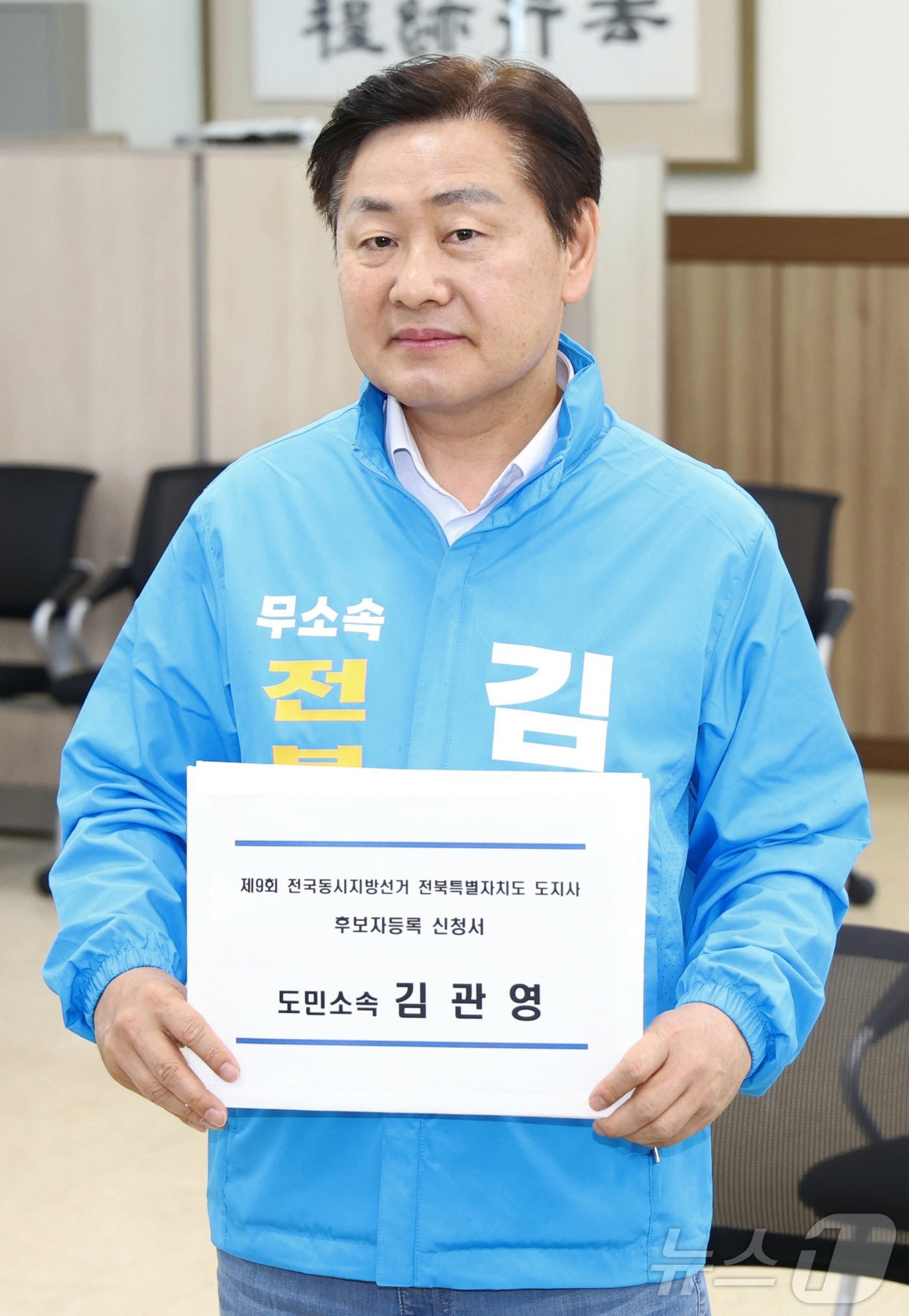 (전주=뉴스1) 유경석 기자 = 김관영 무소속 전북도지사 후보가 제9회 전국동시지방선거 후보자 등록 신청 첫날인 14일 전북 전주시 전북특별자치도선거관리위원회에서 후보 등록을 하고 …