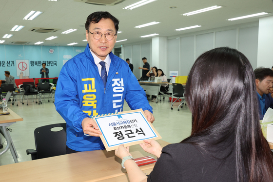 후보자 등록하는 정근식