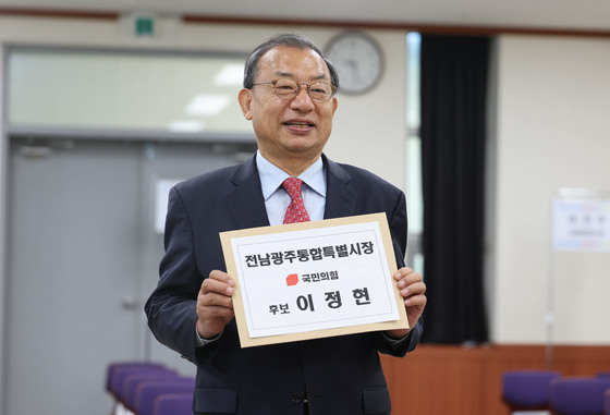 이정현 후보, 전남광주특별시장 후보 등록