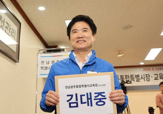 김대중 전남광주통합특별시교육감 후보등록