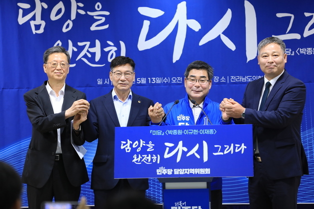 '담양 탈환' 노리는 민주당…경선 주자들 박종원 후보와 '맞손'