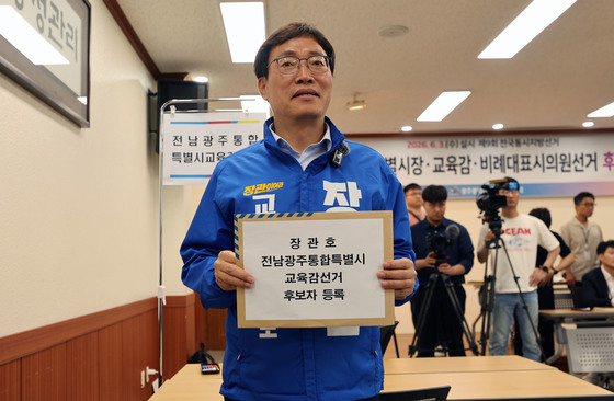 장관호 전남광주 교육감 후보 등록