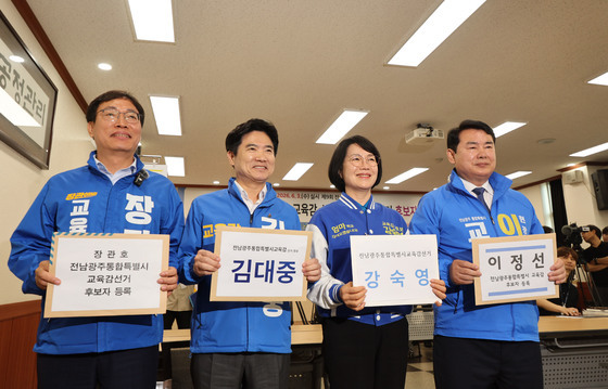 첫 전남광주특별시교육감 후보 4명 함께 후보등록