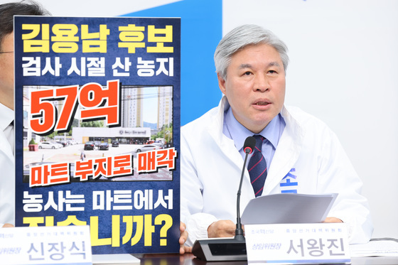 김용남 농지 관련 의혹 제기하는 서왕진