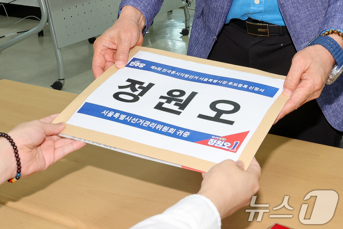 (서울=뉴스1) 안은나 기자 = 정원오 더불어민주당 서울시장 후보 캠프 관계자가 14일 오전 종로구 서울시선거관리위원회를 찾아 제9회 전국동시지방선거(6월3일) 후보자 등록을 하고 …