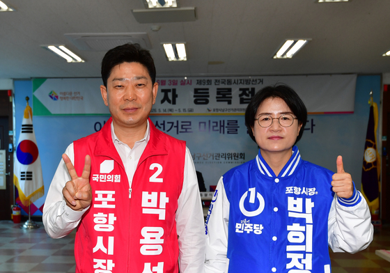 "적임자는 나야 나"…박희정·박용선 경북 포항시장 후보 등록