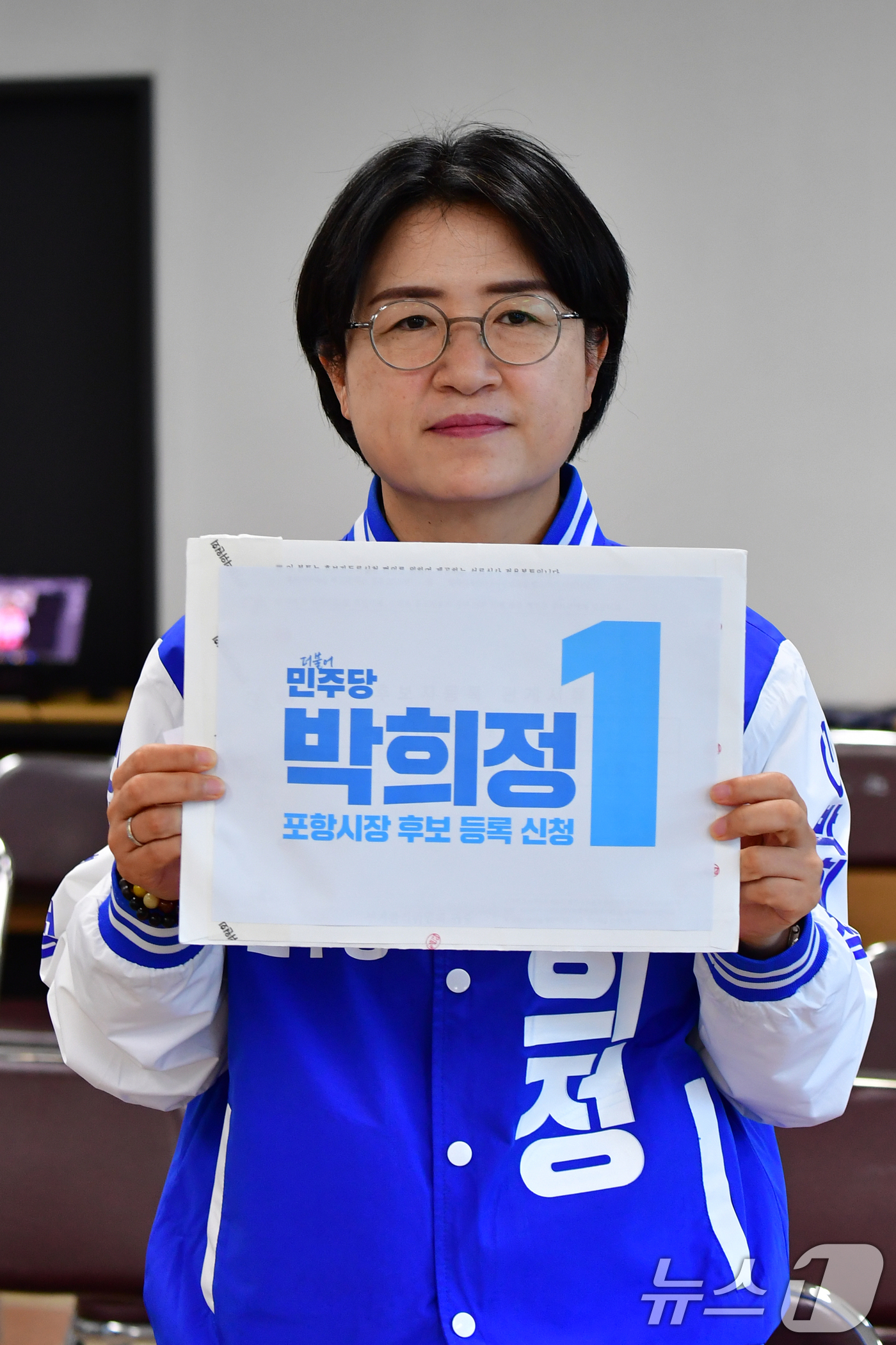 (포항=뉴스1) 최창호 기자 = 박희정 민주당 경북 포항시장 후보가 14일 오전 포항시남구선거관리위원회에서 후보 등록에 앞서 포즈를 취하고 있다. 2026.5.14/뉴스1