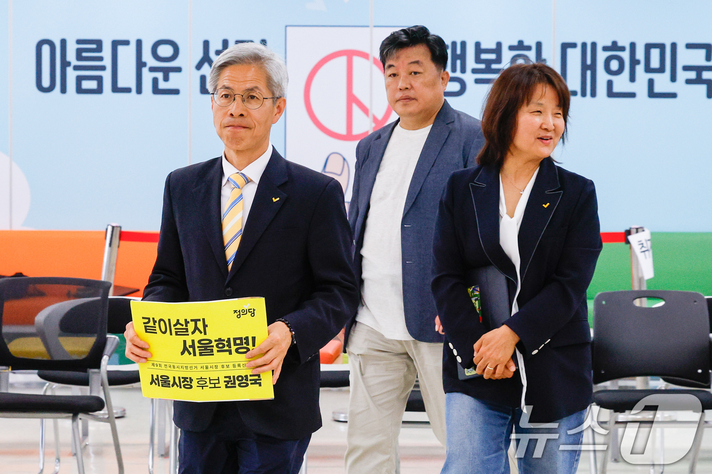 (서울=뉴스1) 안은나 기자 = 권영국 정의당 서울시장 후보가 14일 오전 종로구 서울시선거관리위원회를 찾아 제9회 전국동시지방선거(6월3일) 후보자 등록을 하고 있다. 2026. …