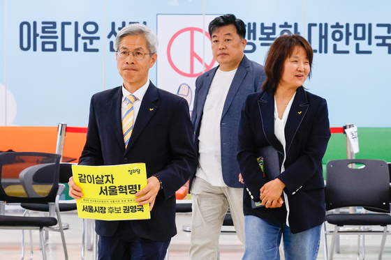 정의당 권영국 '서울시장 후보 등록'