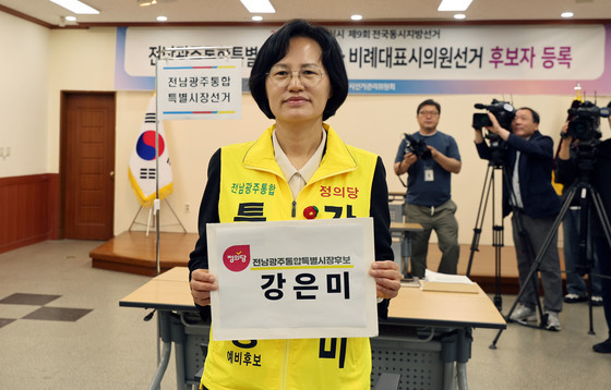 강은미 정의당 전남광주특별시장 후보