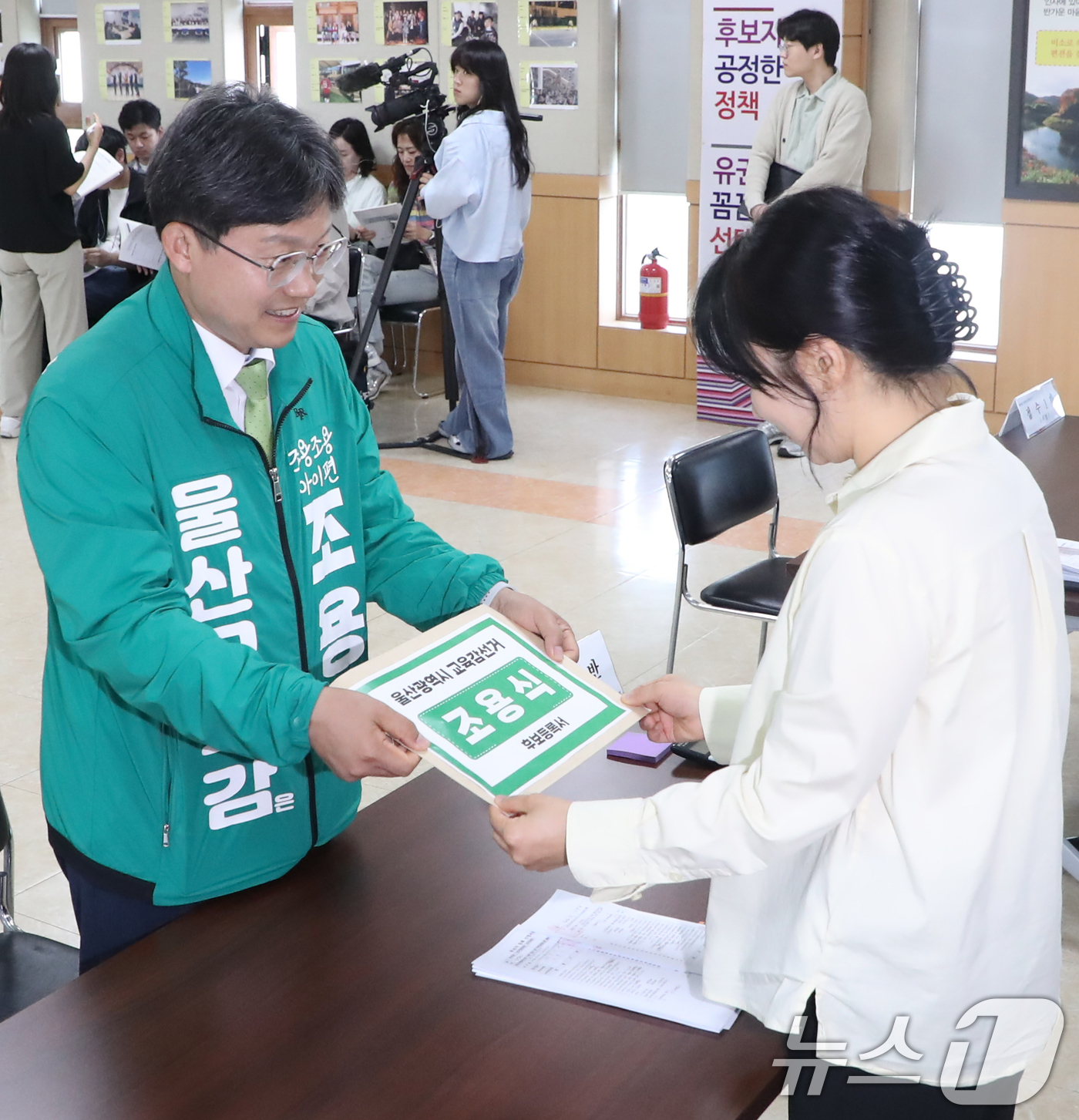 (울산=뉴스1) 조민주 기자 = 조용식 울산교육감 후보가 14일 울산 중구 울산시선거관리위원회에서 6·3 지방선거 울산교육감 후보자 등록을 하고 있다. 2026.5.14/뉴스1