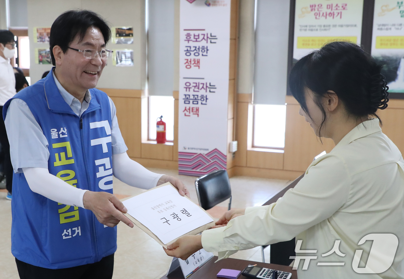 (울산=뉴스1) 조민주 기자 = 구광렬 울산교육감 후보가 14일 울산 중구 울산시선거관리위원회에서 6·3 지방선거 울산교육감 후보자 등록을 하고 있다. 2026.5.14/뉴스1
