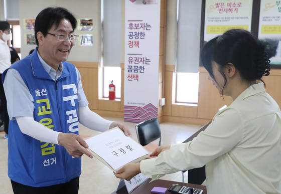 울산교육감 후보자 등록하는 구광렬