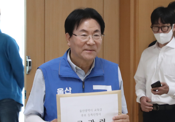 울산교육감 후보 등록하는 구광렬