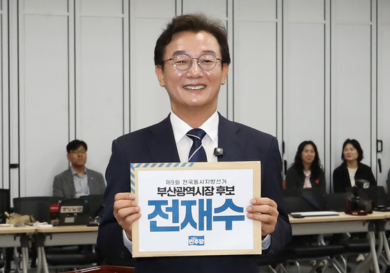 전재수 부산시장 후보 등록…"해양수도 부산의 꿈 완성하겠다"