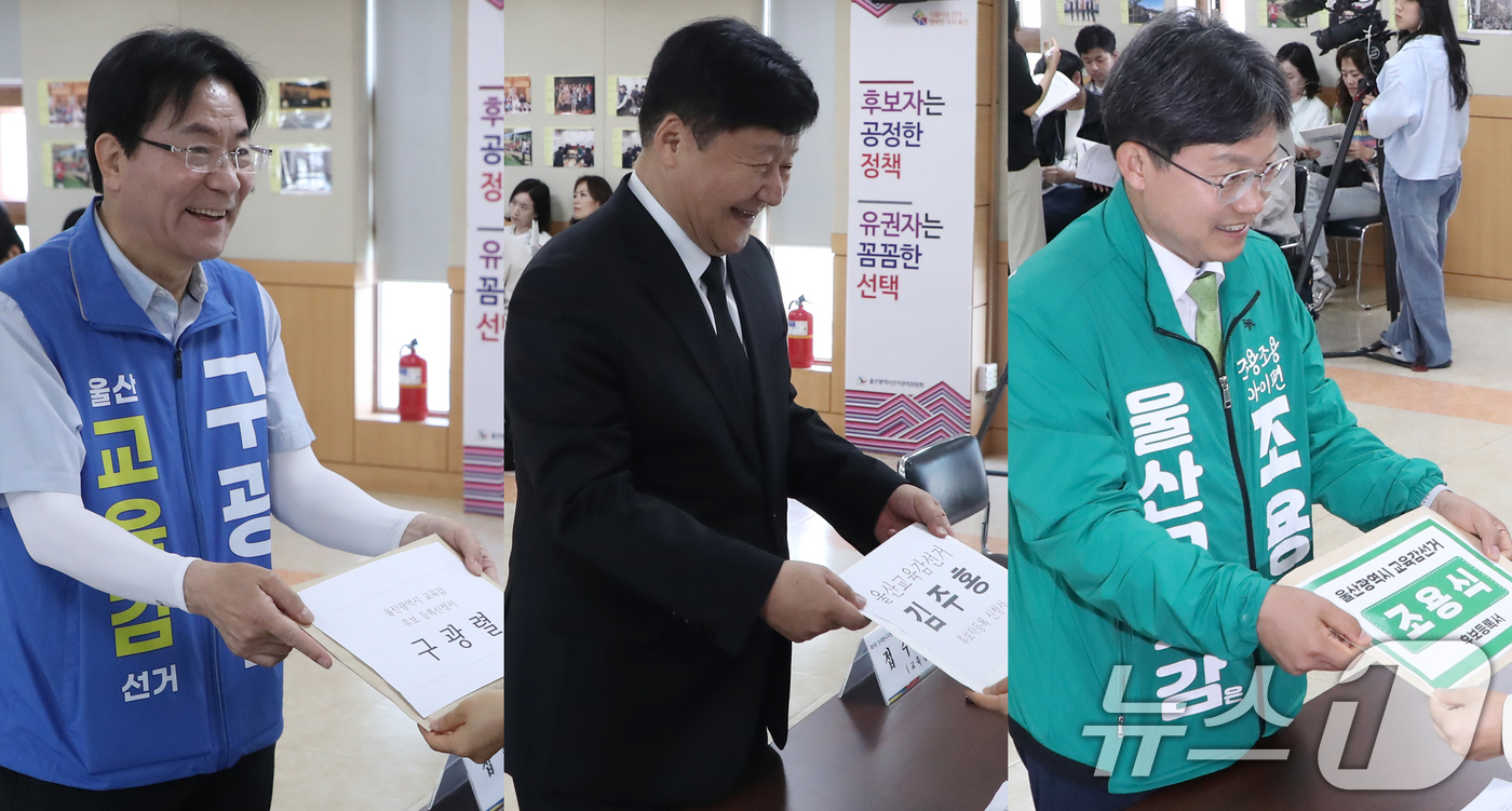 (울산=뉴스1) 조민주 기자 = 구광렬(왼쪽부터), 김주홍, 조용식 울산교육감 예비후보가 14일 울산 중구 울산시선거관리위원회에서 6·3 지방선거 울산교육감 후보자 등록을 하고 있 …