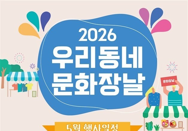 옥천군, 공설시장서 15일 '우리동네 문화장날' 행사