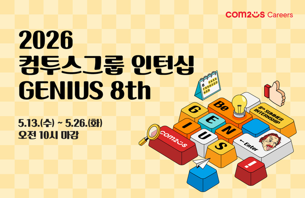 컴투스, 채용 연계형 인턴 프로그램 '지니어스' 8기 모집