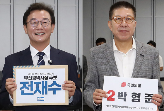 후보자 등록하는 전재수·박형준 부산시장 후보