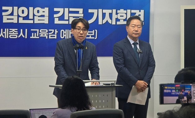 김인엽 세종교육감 예비후보, 원성수 지지 선언하고 사퇴