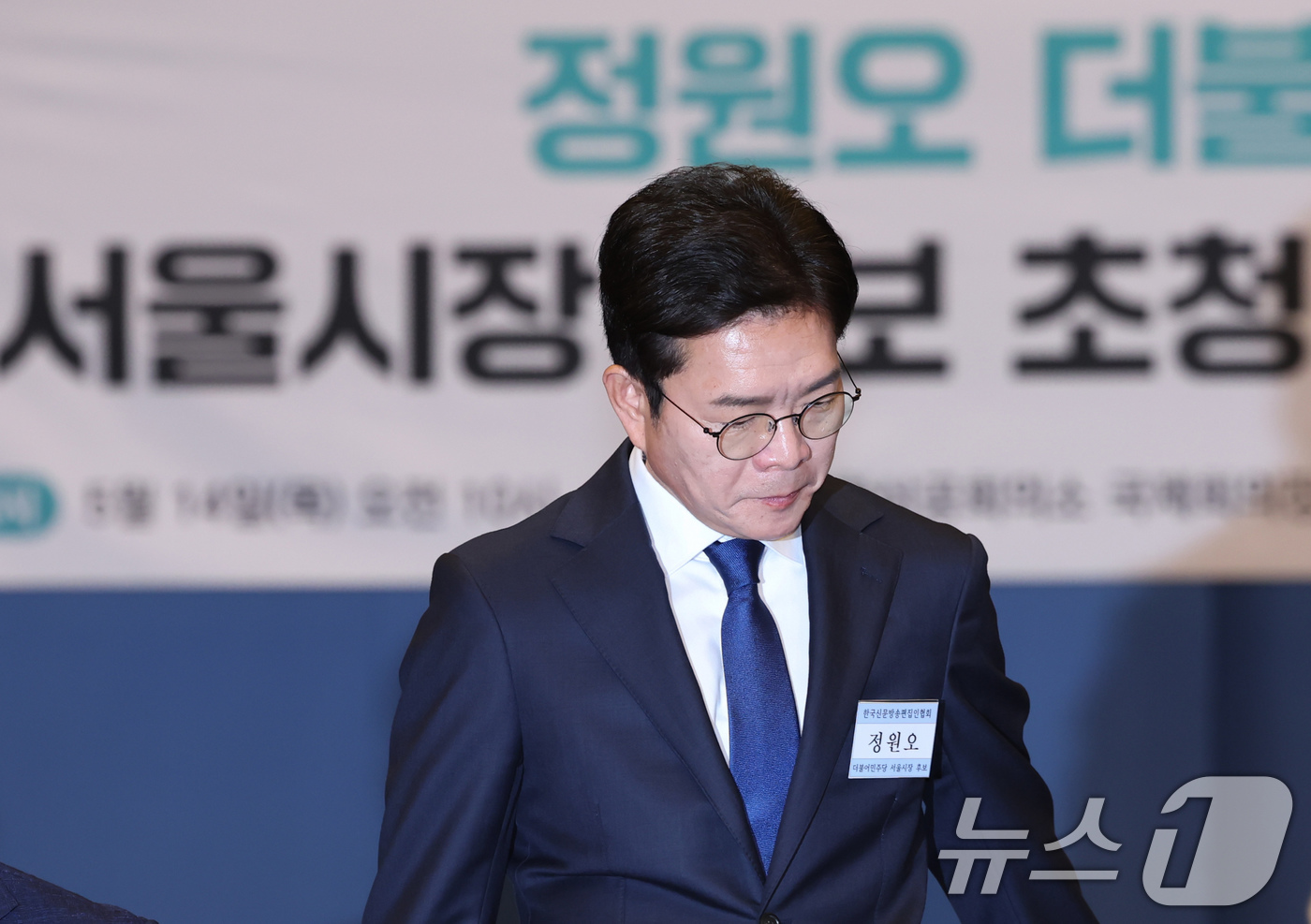 (서울=뉴스1) 임지훈 인턴기자 = 정원오 더불어민주당 서울시장 후보가 14일 오전 서울 중구 대한상공회의소 국제회의장에서 열린 한국신문방송편집인협회 초청 포럼에 참석하고 있다. …