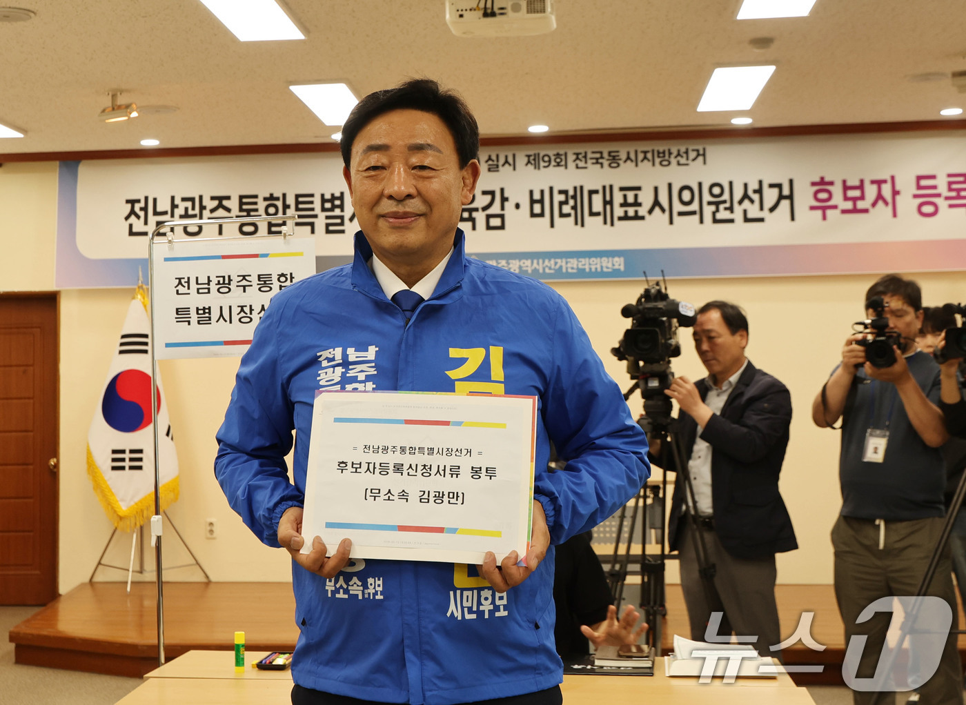 (광주=뉴스1) 박지현 기자 = 김광만 전남광주통합특별시장 무소속 후보가 14일 광주 서구 치평동 광주시선거관리위원회에서 후보등록하고 있다. 2026.5.14/뉴스1