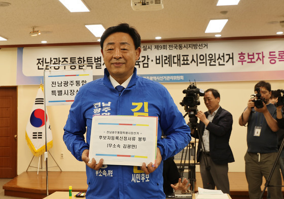 무소속 김광만, 전남광주통합특별시장 후보등록