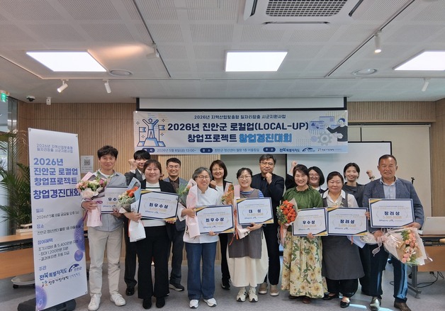 진안군·전주기전대, 창업경진대회서 7팀 선발해 사업비 지원