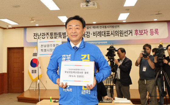 김광만 무소속 후보, 전남광주시장 등록