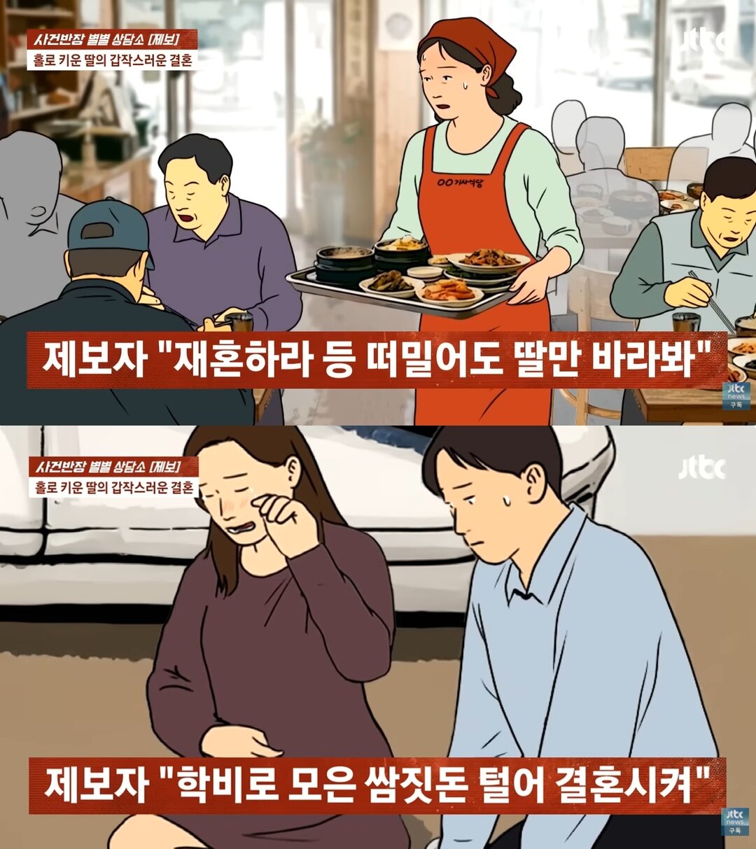 본문 이미지 - JTBC '사건반장'
