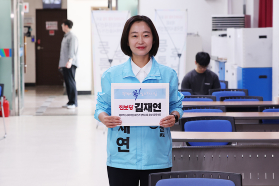 경기 평택을 후보 등록하는 김재연