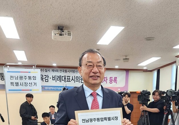 이정현 전남광주통합특별시장 후보 등록
