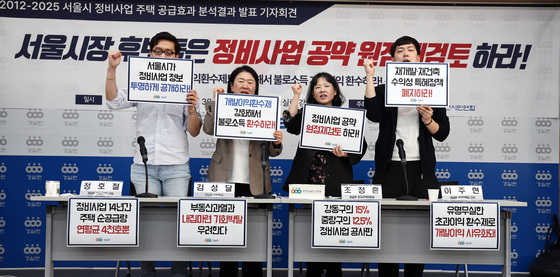 "재건축 이후 가격차 최대 22억"…경실련, 서울시장 후보 정비사업 비판