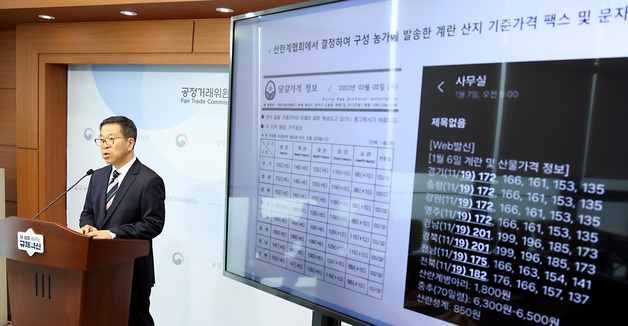 공정위, 대한산란계협회 시정명령 및 과징금 5억 9,400만 원 부과