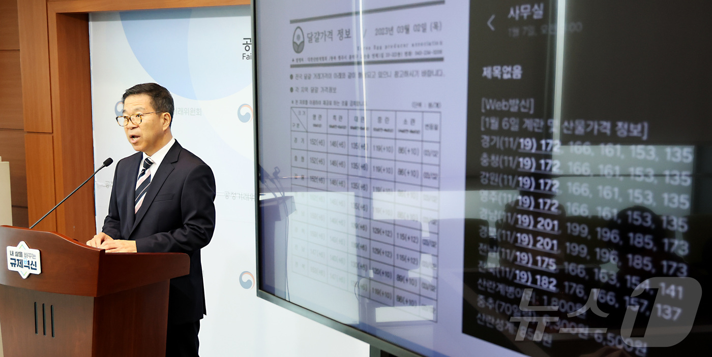 (세종=뉴스1) 김기남 기자 = 문재호 공정거래위원회 카르텔조사국장이 14일 세종시 정부세종청사에서 대한산란계협회의 사업자단체 금지행위의 심의결과를 발표하고 있다.공정거래위원회는 …
