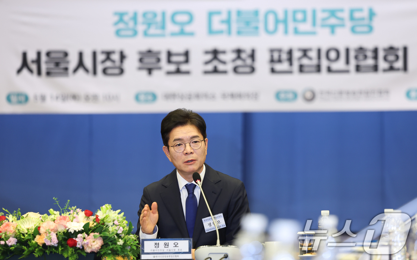 (서울=뉴스1) 임지훈 인턴기자 = 정원오 더불어민주당 서울시장 후보가 14일 오전 서울 중구 대한상공회의소 국제회의장에서 열린 한국신문방송편집인협회 초청 포럼에서 참석자들의 질의 …