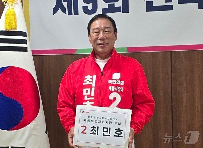 본문 이미지 - 제9회 전국동시지방선거 후보자 등록이 시작된 14일 세종시 보람동 세종시선거관리위원회에서 국민의힘 최민호 후보가 후보자 등록 서류를 제출하기에 앞서 사진 촬영을 하고 있다./뉴스1