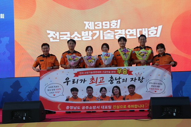 공주소방서, 전국소방기술경연대회 '구급 전술' 분야 1위