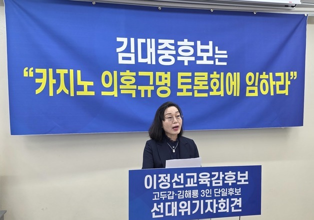 이정선 후보 측 "김대중 후보 도박의혹 밝힐 합동진상조사 필요"