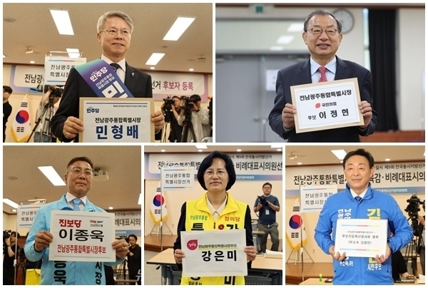 초대 전남광주특별시장 후보 5명 등록…"청년 정착·정치 변화" 약속