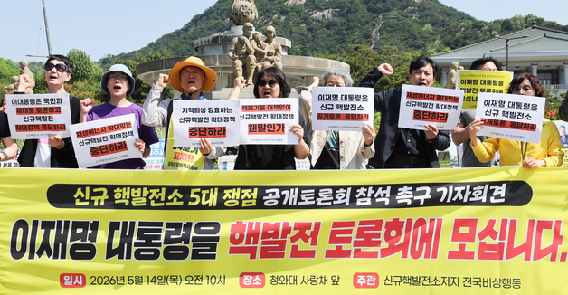 신규 핵발전소 저지 기자회견